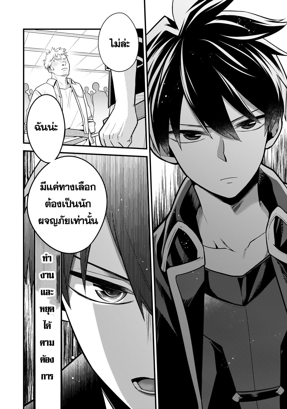Mukiryoku Neet na Moto Shindou, Boukensha ni naru อดีตเด็กเทพนีทไร้กะจิตกะใจ จะขอไปเป็นนักผจญภัย Chap 12 - Next Chap 13