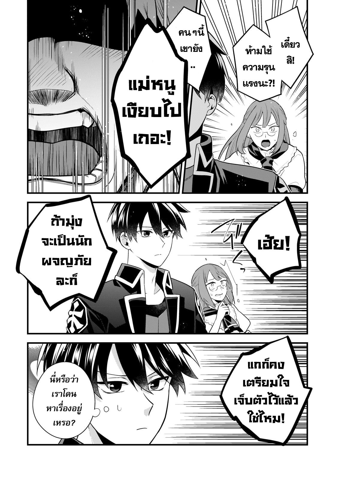 Mukiryoku Neet na Moto Shindou, Boukensha ni naru อดีตเด็กเทพนีทไร้กะจิตกะใจ จะขอไปเป็นนักผจญภัย Chap 12 - Next Chap 13