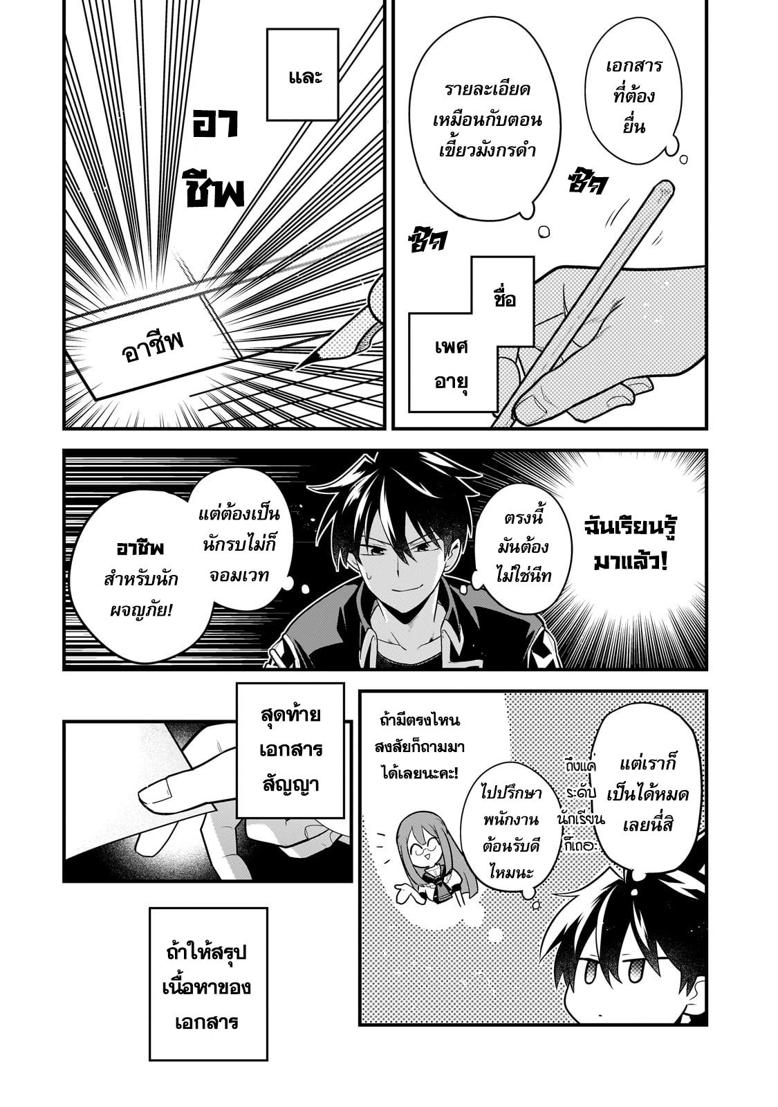 Mukiryoku Neet na Moto Shindou, Boukensha ni naru อดีตเด็กเทพนีทไร้กะจิตกะใจ จะขอไปเป็นนักผจญภัย Chap 12 - Next Chap 13