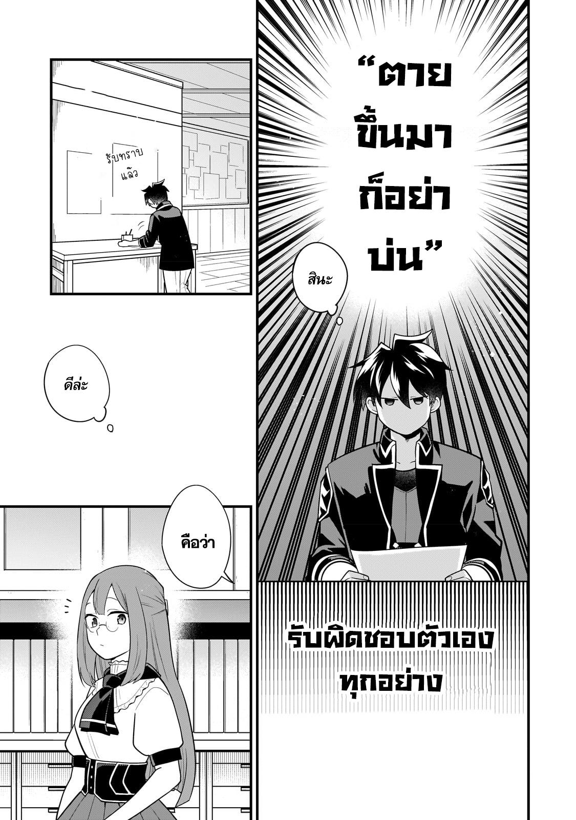 Mukiryoku Neet na Moto Shindou, Boukensha ni naru อดีตเด็กเทพนีทไร้กะจิตกะใจ จะขอไปเป็นนักผจญภัย Chap 12 - Next Chap 13