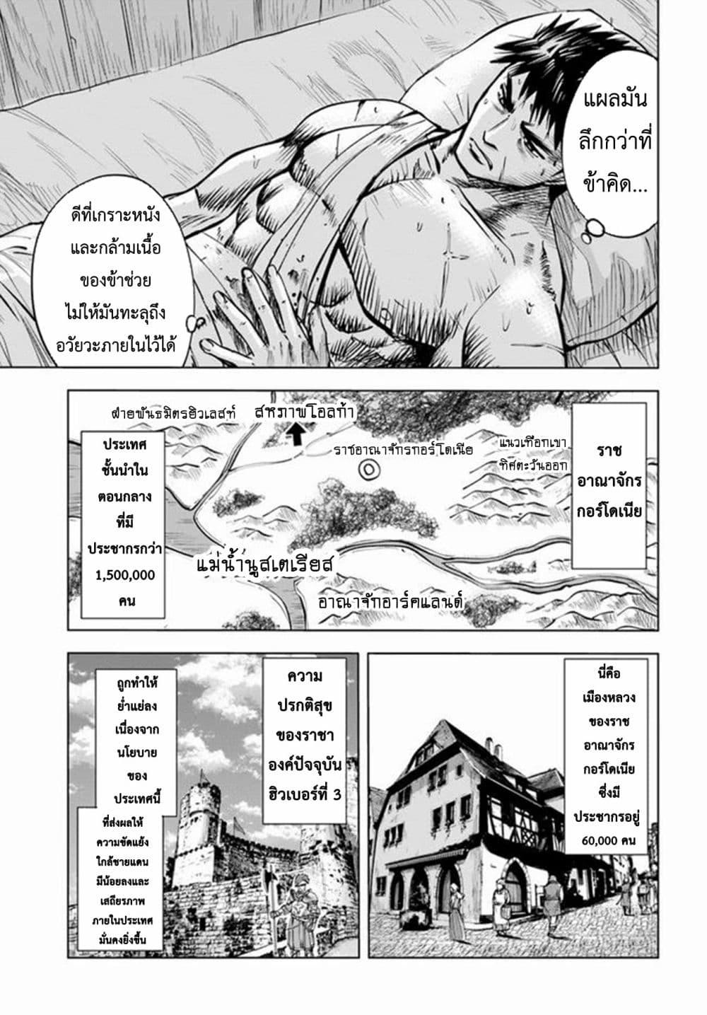 Oukoku e Tsuzuku Michi – Dorei Kenshi no Nariagari Eiyuutan Chap 12 - Next Chap 13