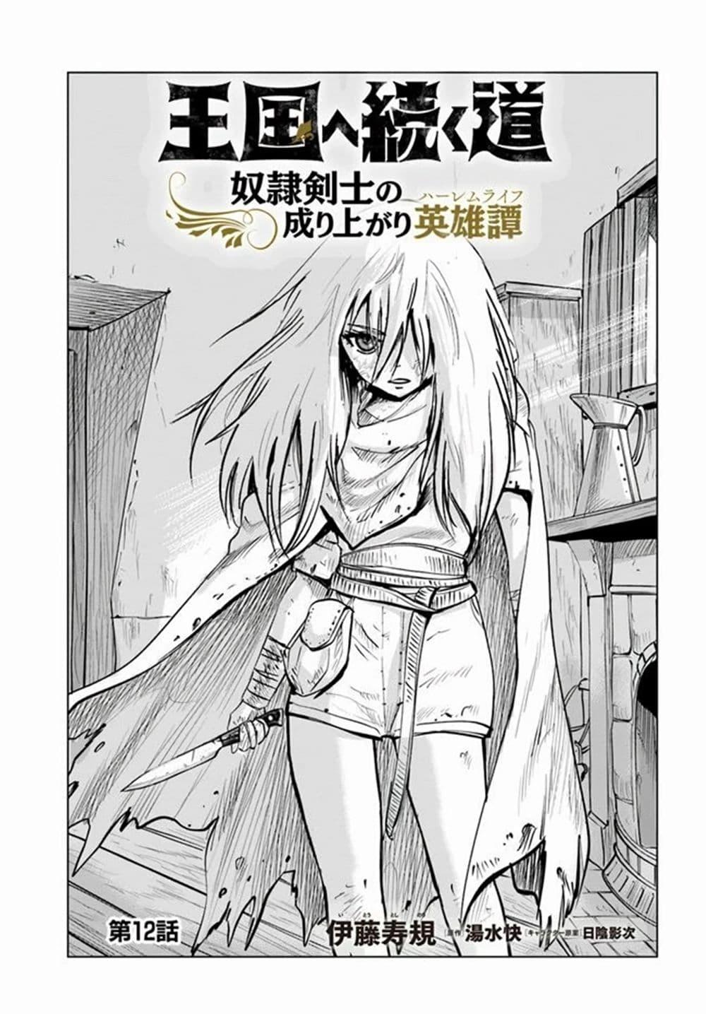 Oukoku e Tsuzuku Michi – Dorei Kenshi no Nariagari Eiyuutan Chap 12 - Next Chap 13