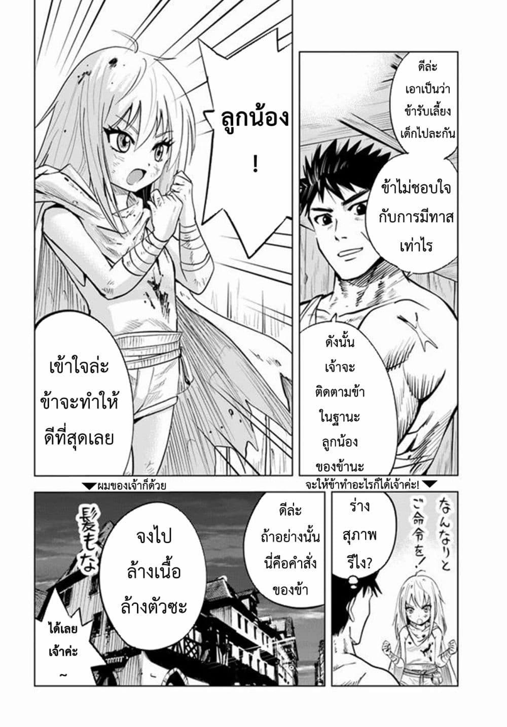Oukoku e Tsuzuku Michi – Dorei Kenshi no Nariagari Eiyuutan Chap 12 - Next Chap 13
