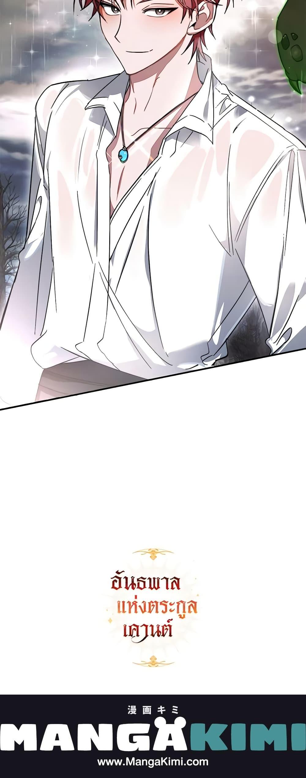 Trash of the Count’s Family Chap 107 - Next Chap 108
