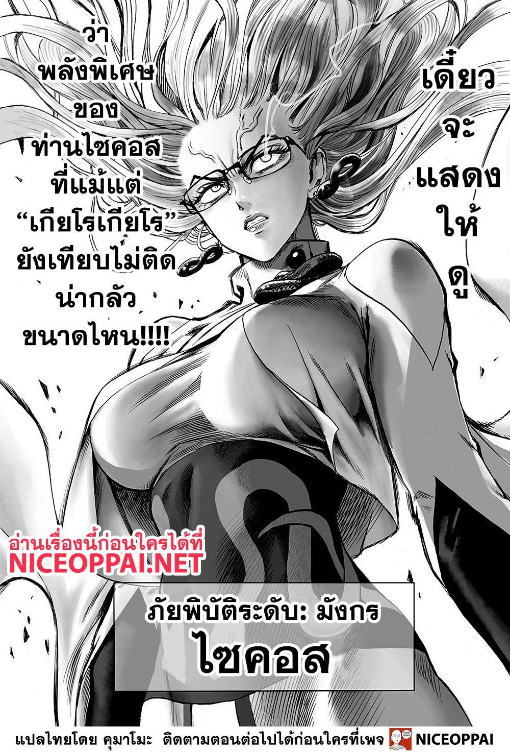 One Punch Man Chap 126 - Next Chap 127