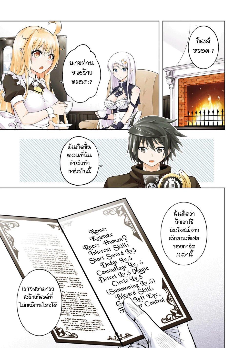 Tono no Kanri o Shite Miyou Chap 10 - Next Chap 11
