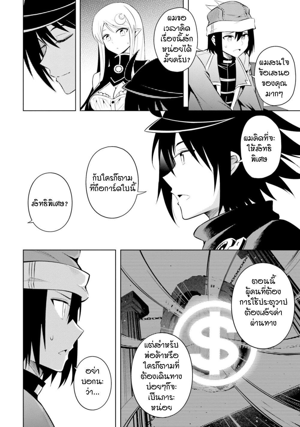 Tono no Kanri o Shite Miyou Chap 10 - Next Chap 11