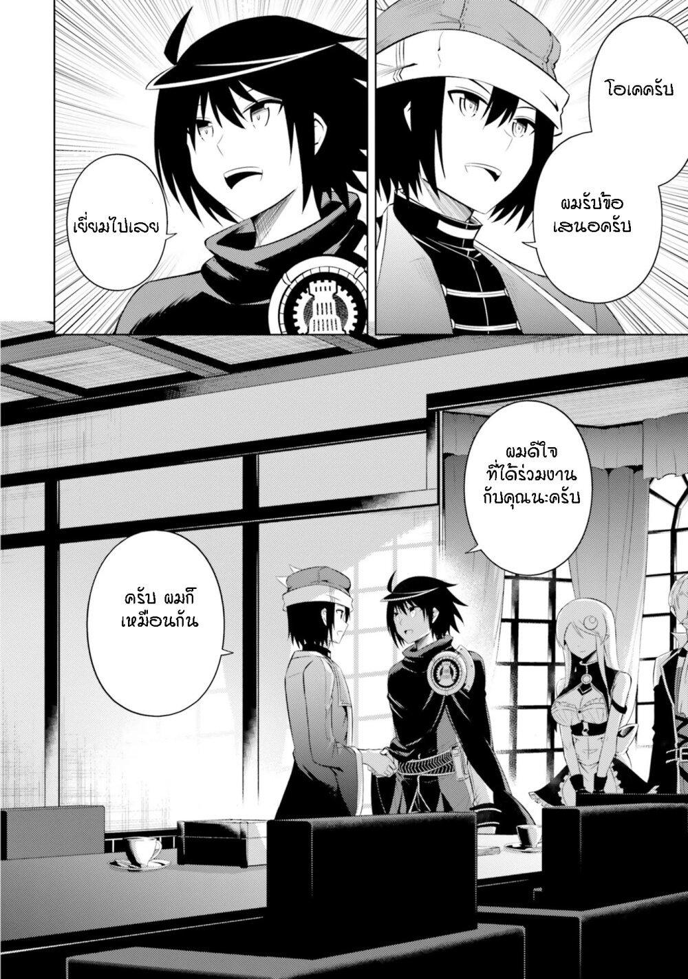 Tono no Kanri o Shite Miyou Chap 10 - Next Chap 11