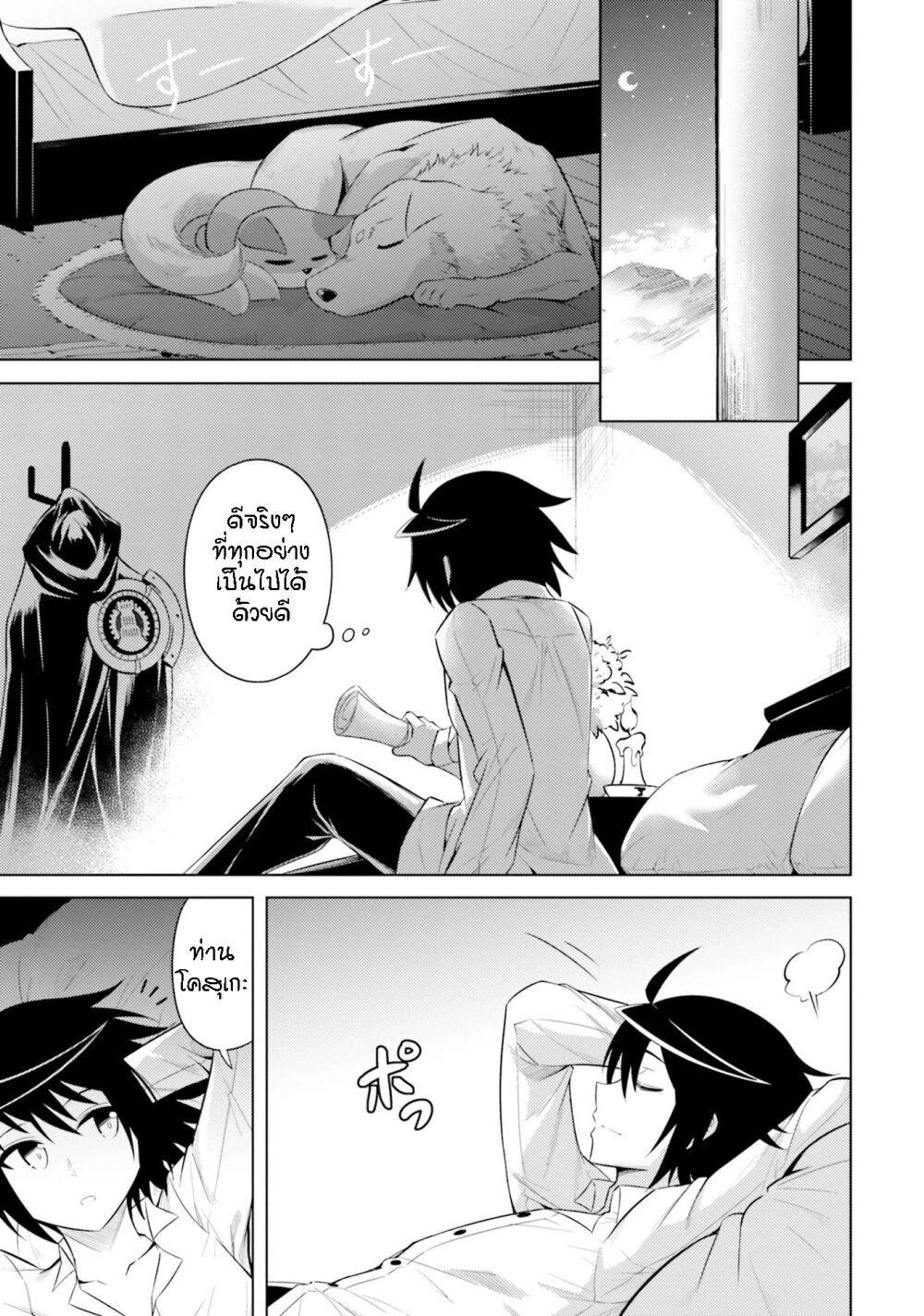 Tono no Kanri o Shite Miyou Chap 10 - Next Chap 11