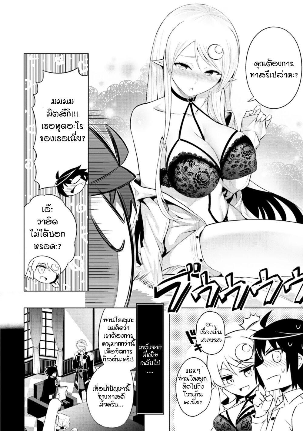 Tono no Kanri o Shite Miyou Chap 10 - Next Chap 11