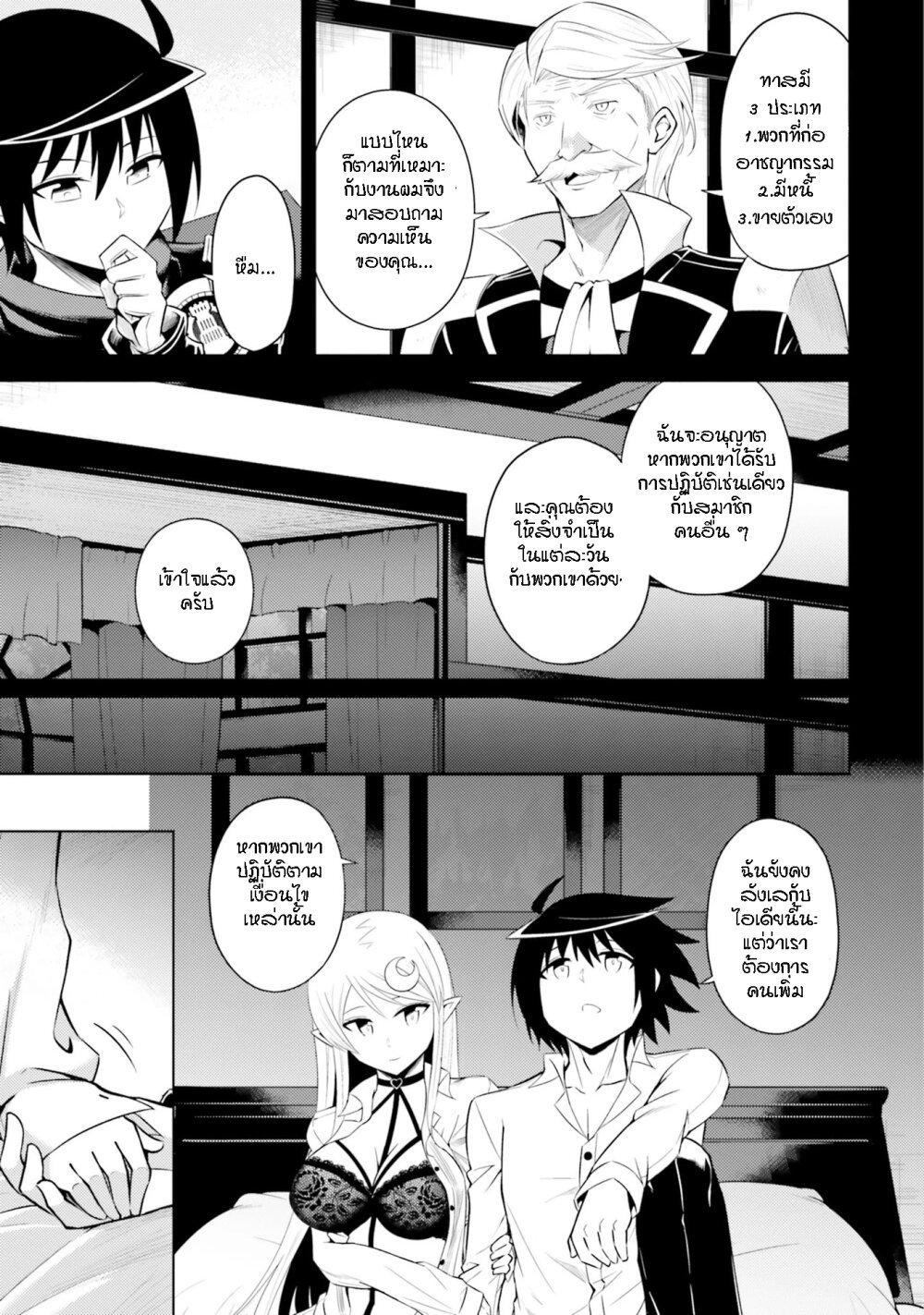 Tono no Kanri o Shite Miyou Chap 10 - Next Chap 11