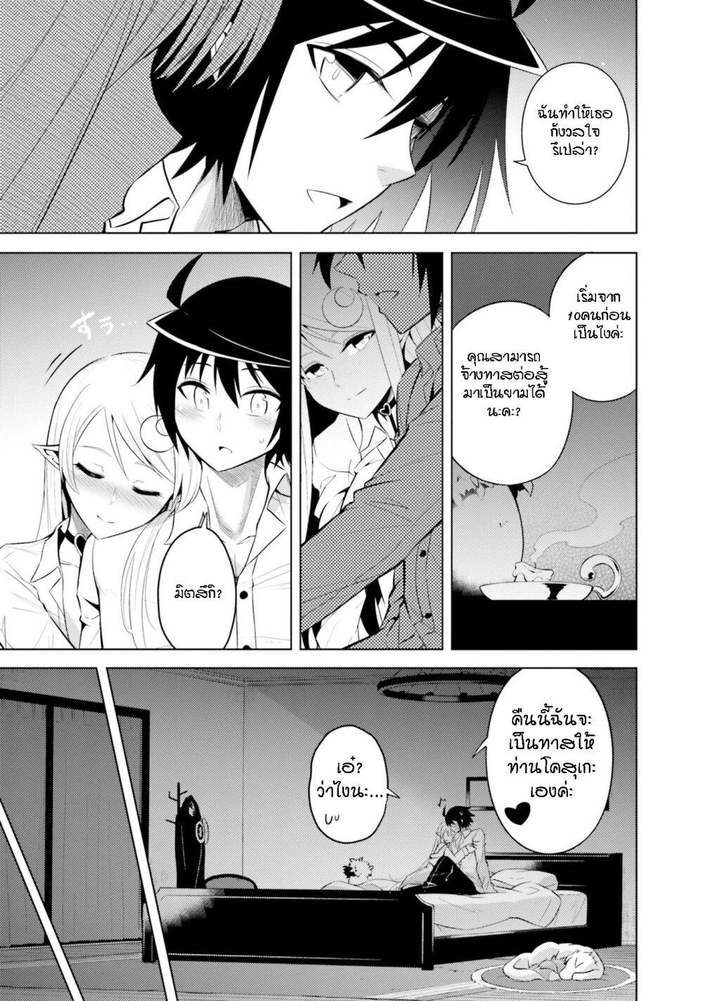 Tono no Kanri o Shite Miyou Chap 10 - Next Chap 11
