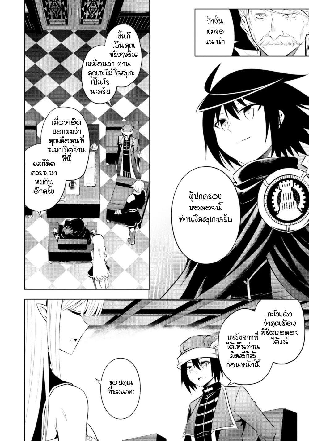 Tono no Kanri o Shite Miyou Chap 10 - Next Chap 11