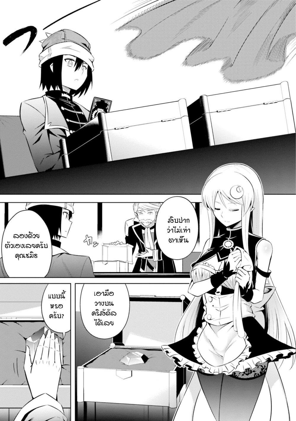 Tono no Kanri o Shite Miyou Chap 10 - Next Chap 11