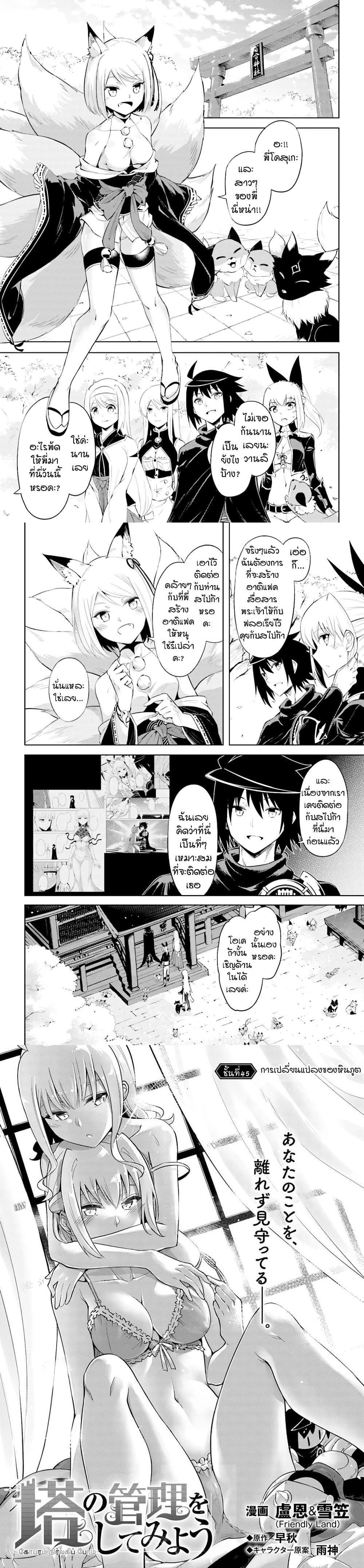 Tono no Kanri o Shite Miyou Chap 45 - Next Chap 46