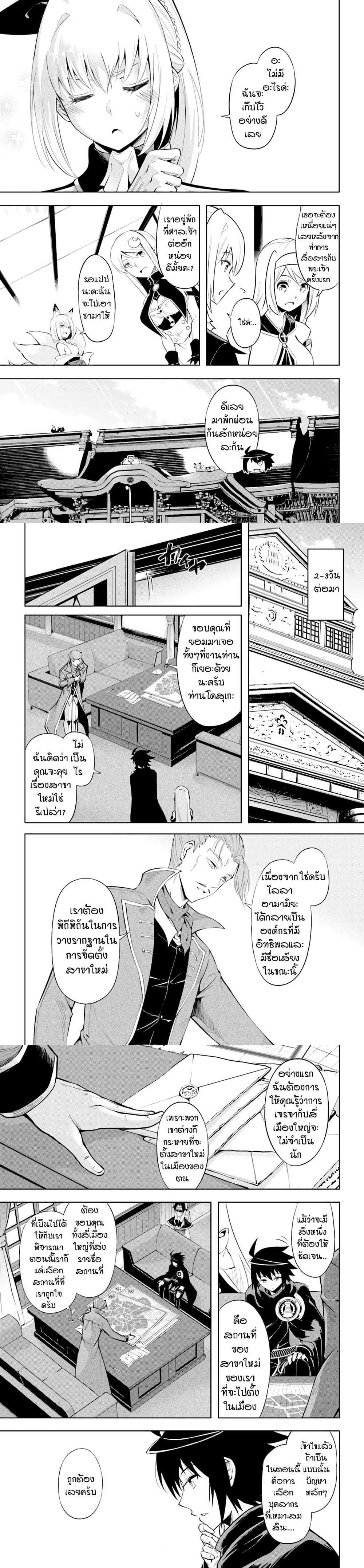 Tono no Kanri o Shite Miyou Chap 45 - Next Chap 46