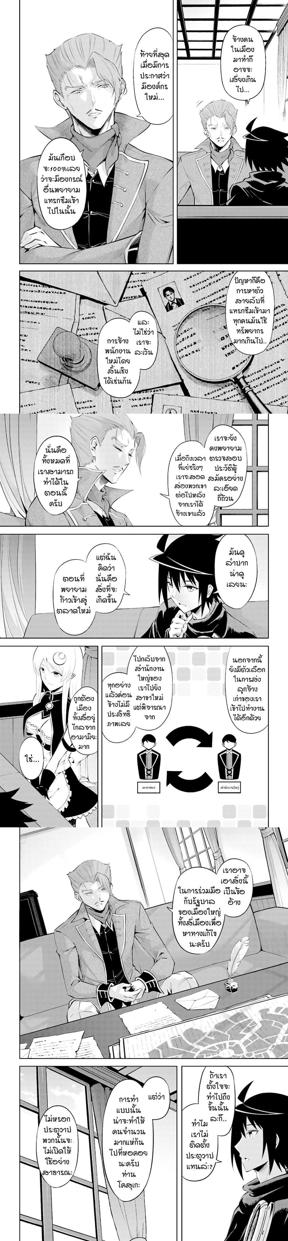 Tono no Kanri o Shite Miyou Chap 45 - Next Chap 46