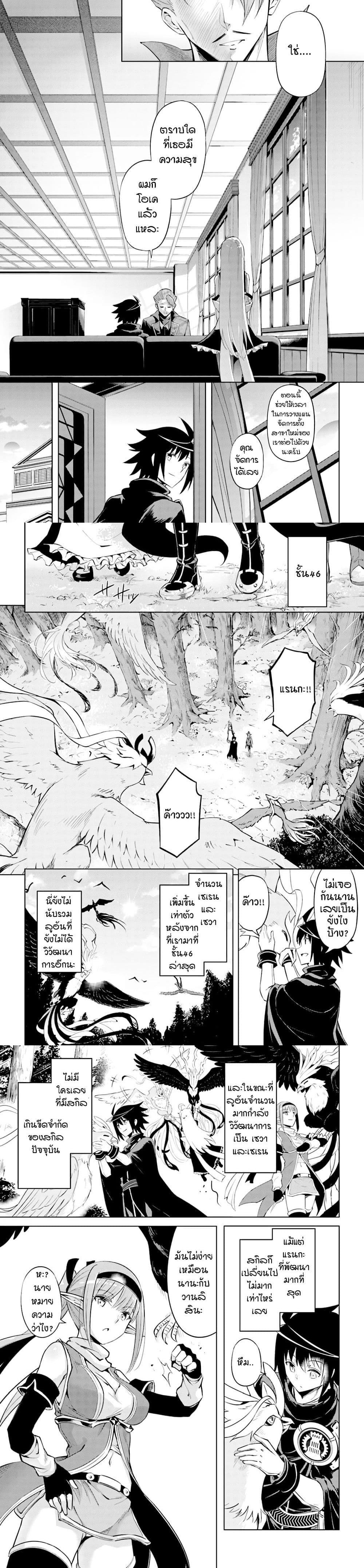 Tono no Kanri o Shite Miyou Chap 45 - Next Chap 46