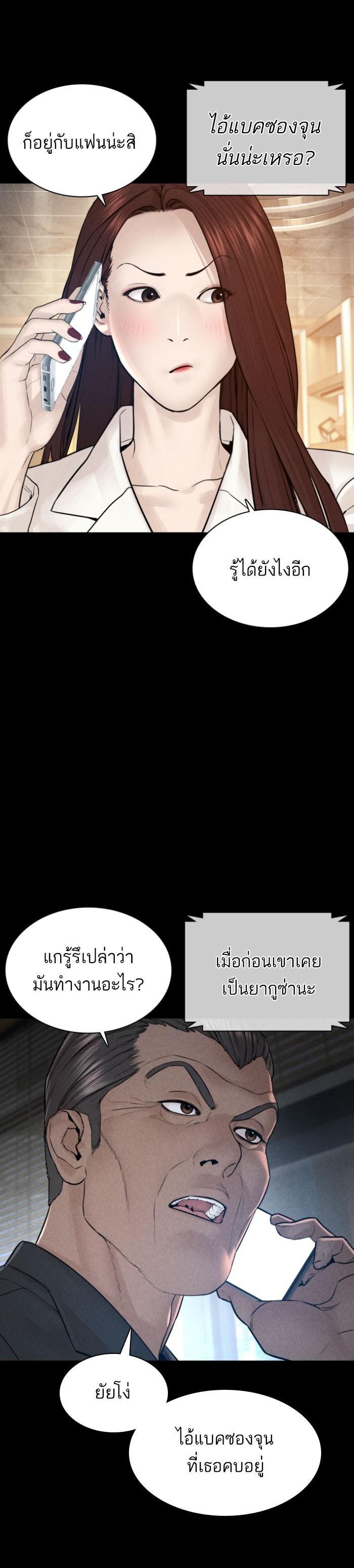 How to Fight นักสู้ทูปเบอร์ Chap 120 - Next Chap 121