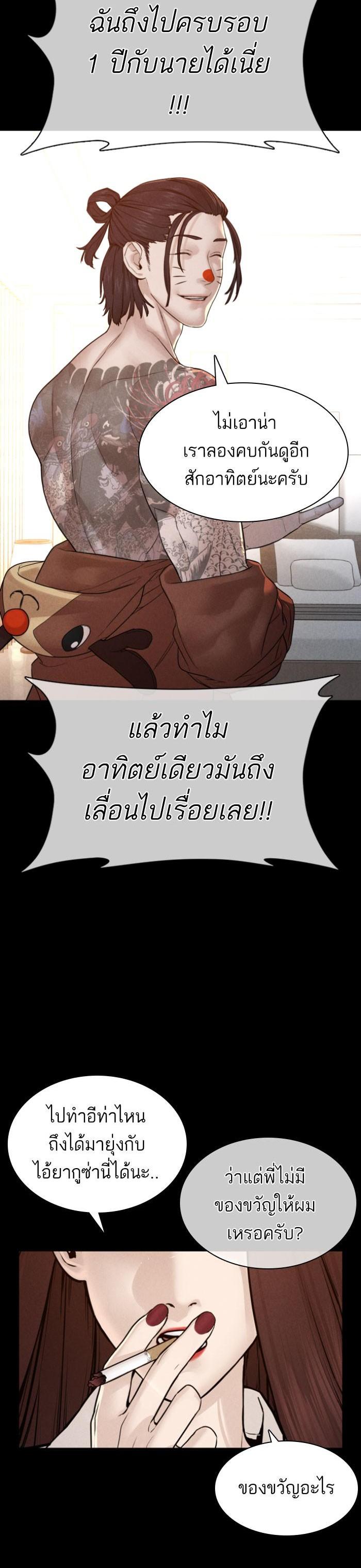 How to Fight นักสู้ทูปเบอร์ Chap 120 - Next Chap 121