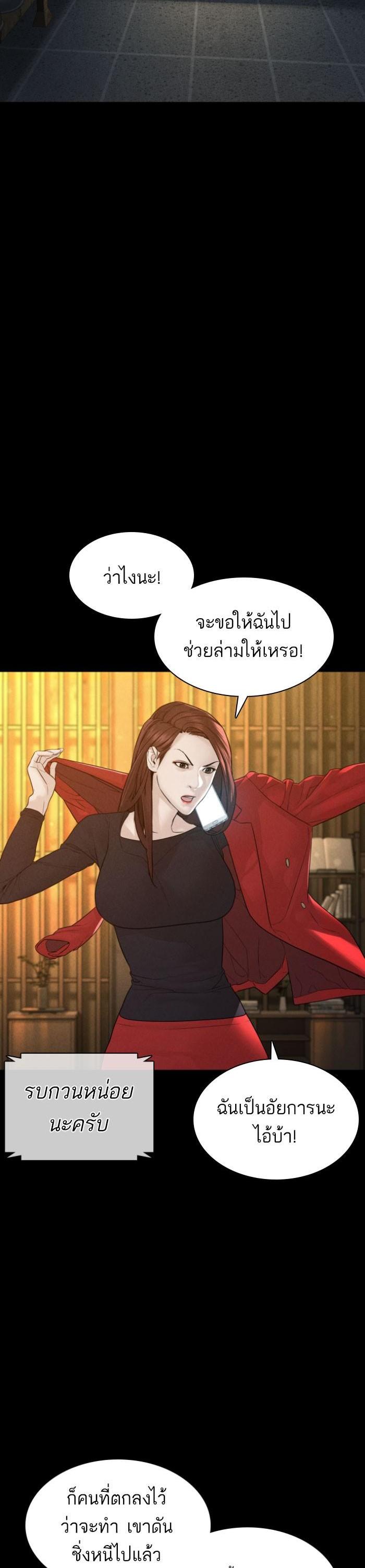 How to Fight นักสู้ทูปเบอร์ Chap 120 - Next Chap 121