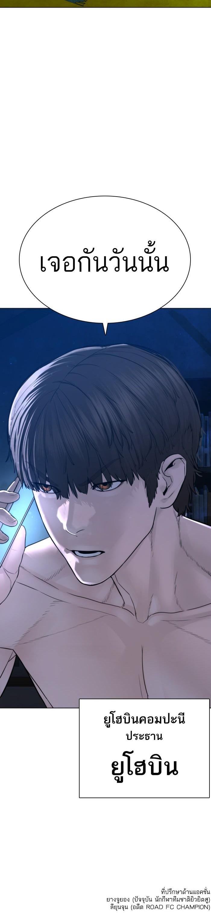 How to Fight นักสู้ทูปเบอร์ Chap 120 - Next Chap 121