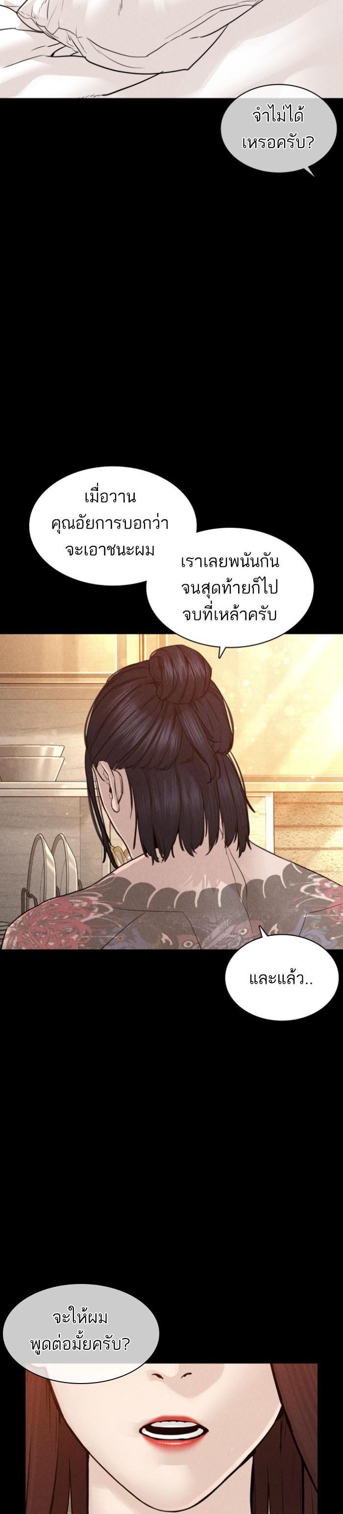 How to Fight นักสู้ทูปเบอร์ Chap 120 - Next Chap 121