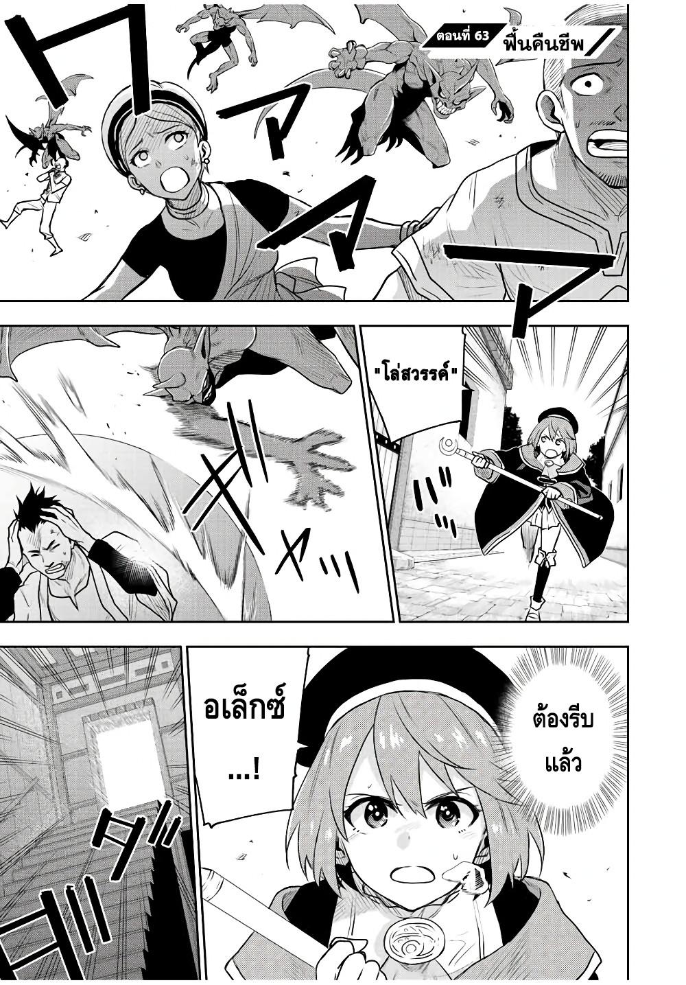 Mikata ga Yowa Sugite Hojo Mahou ni Toushite ita Kyuutei Mahou shi, Tsuihou Sarete Saikyou wo Mezasu Chap 63 - Next Chap 64