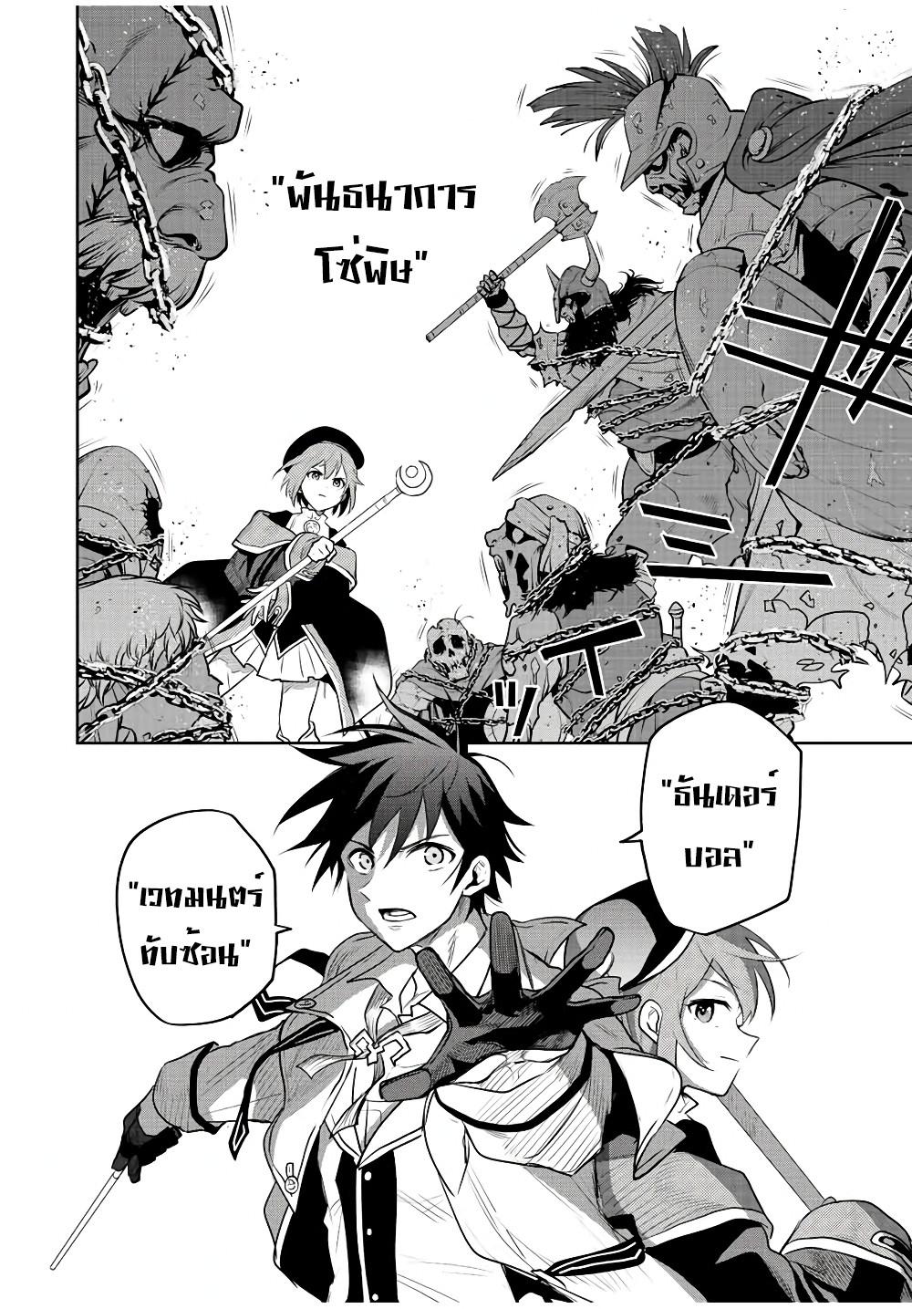 Mikata ga Yowa Sugite Hojo Mahou ni Toushite ita Kyuutei Mahou shi, Tsuihou Sarete Saikyou wo Mezasu Chap 63 - Next Chap 64