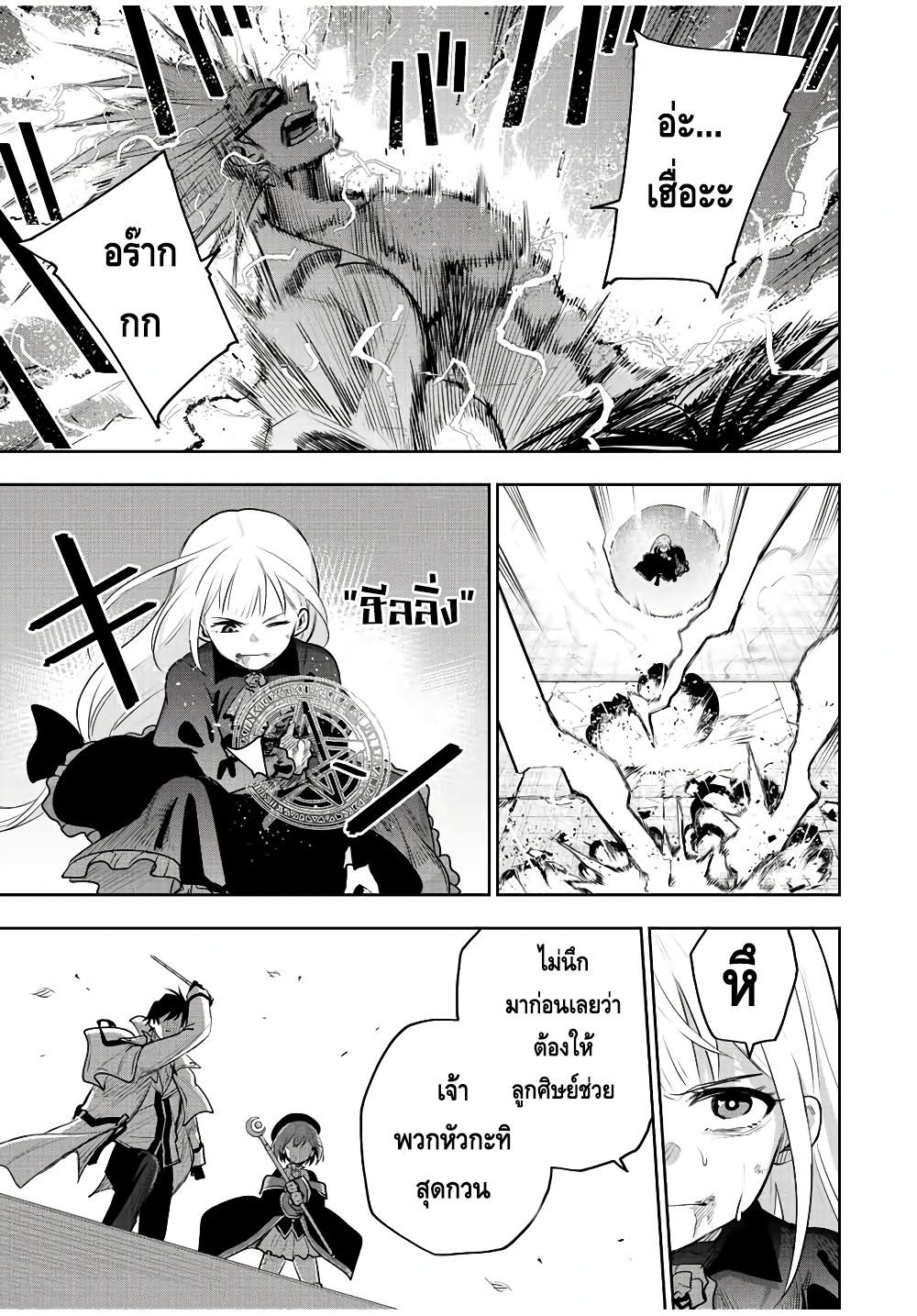 Mikata ga Yowa Sugite Hojo Mahou ni Toushite ita Kyuutei Mahou shi, Tsuihou Sarete Saikyou wo Mezasu Chap 63 - Next Chap 64