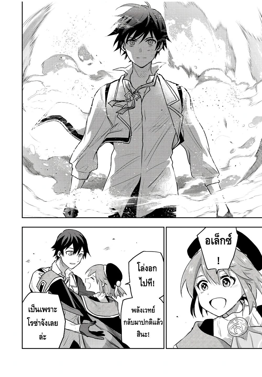 Mikata ga Yowa Sugite Hojo Mahou ni Toushite ita Kyuutei Mahou shi, Tsuihou Sarete Saikyou wo Mezasu Chap 63 - Next Chap 64