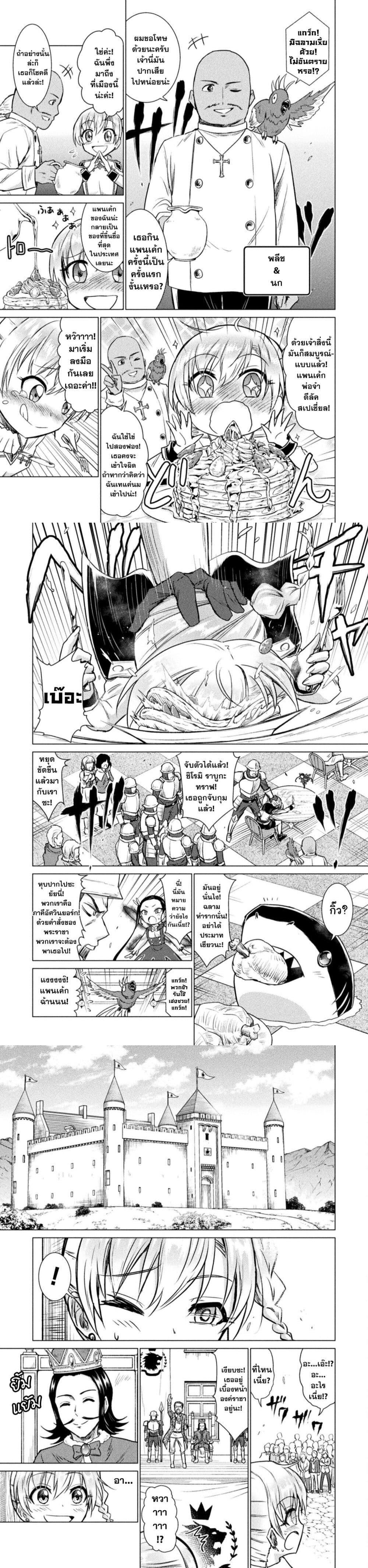 Isekai Kuimetsu no Same Chap 7 - Next Chap 8