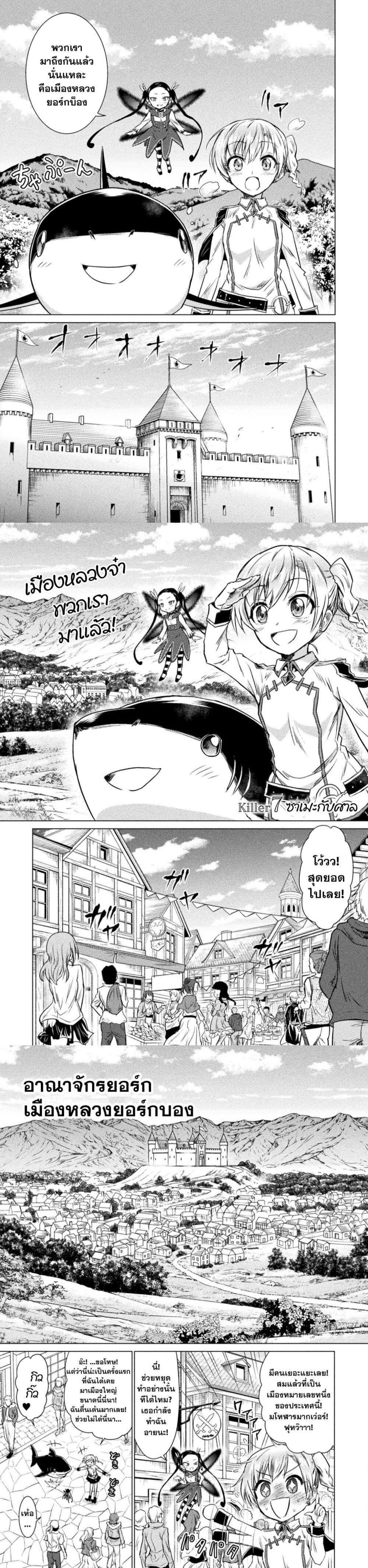 Isekai Kuimetsu no Same Chap 7 - Next Chap 8