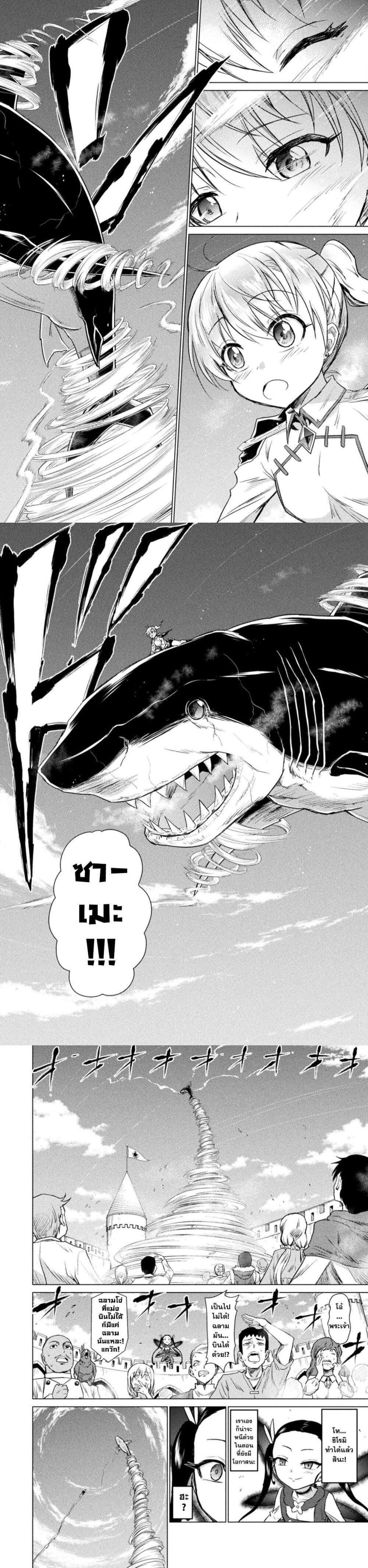 Isekai Kuimetsu no Same Chap 7 - Next Chap 8