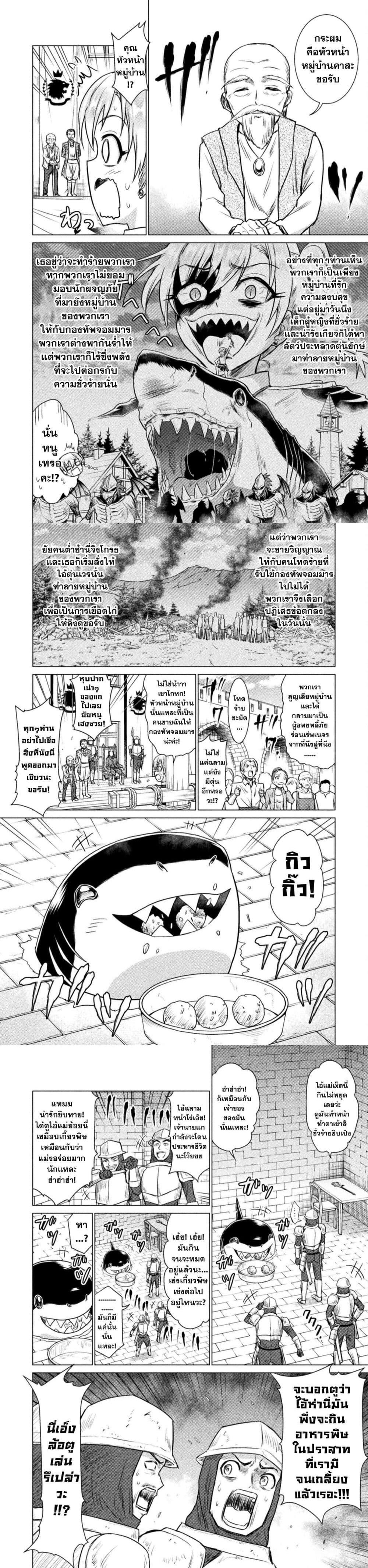 Isekai Kuimetsu no Same Chap 7 - Next Chap 8