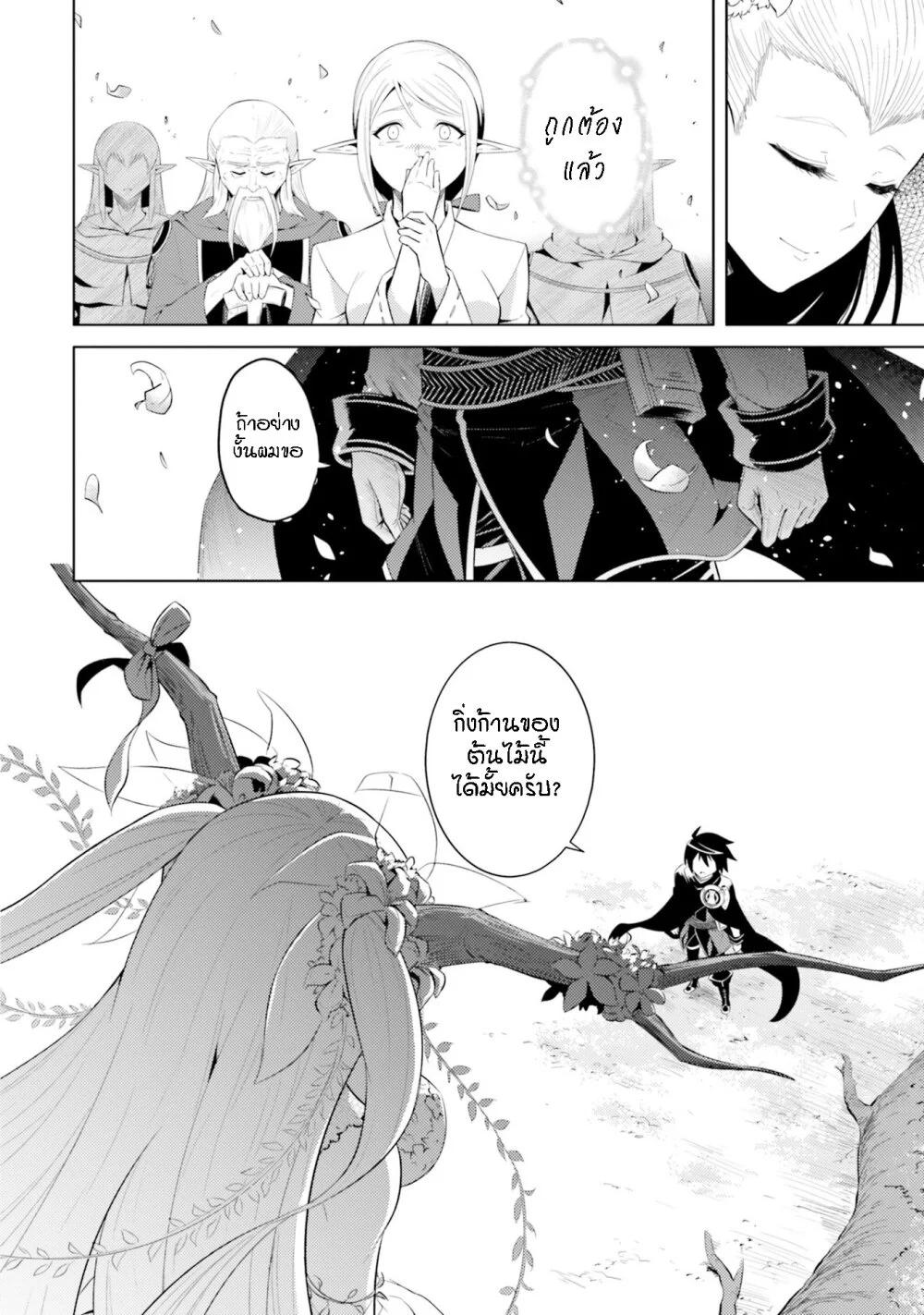 Tono no Kanri o Shite Miyou Chap 8 - Next Chap 9