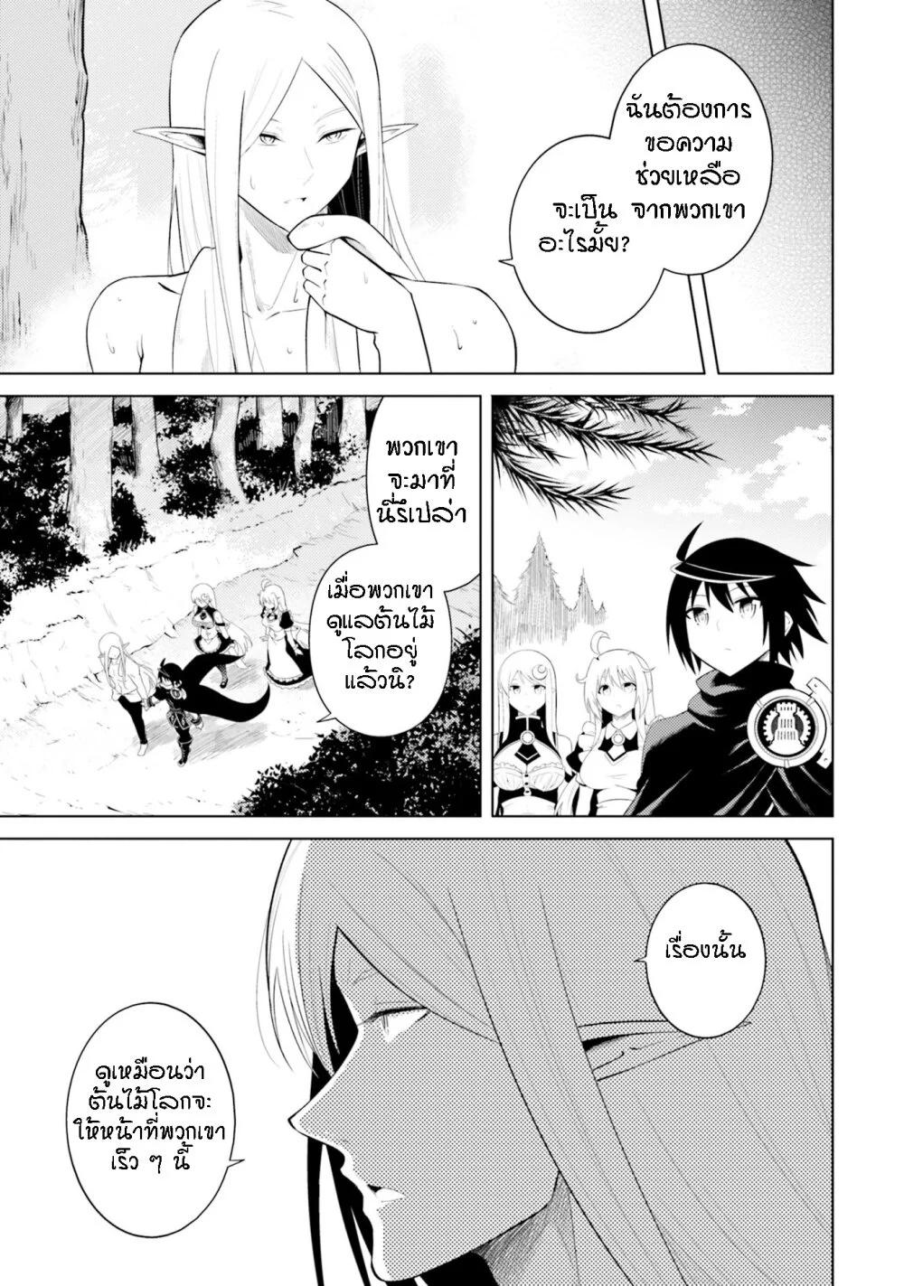 Tono no Kanri o Shite Miyou Chap 8 - Next Chap 9