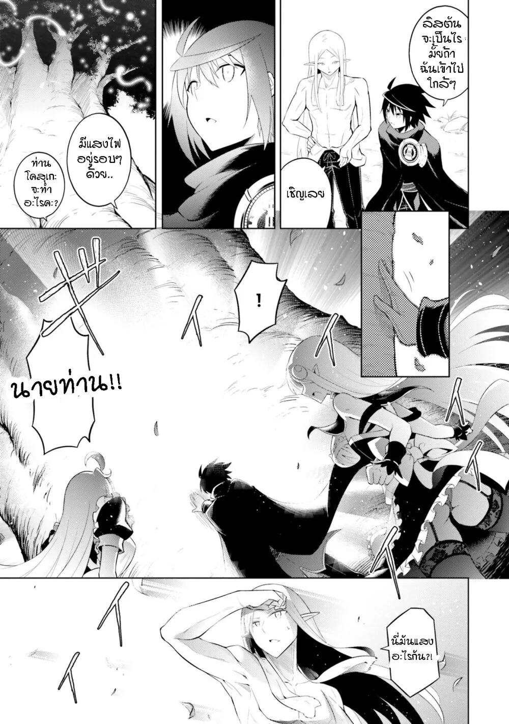 Tono no Kanri o Shite Miyou Chap 8 - Next Chap 9