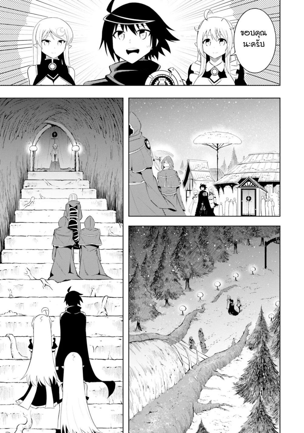 Tono no Kanri o Shite Miyou Chap 8 - Next Chap 9