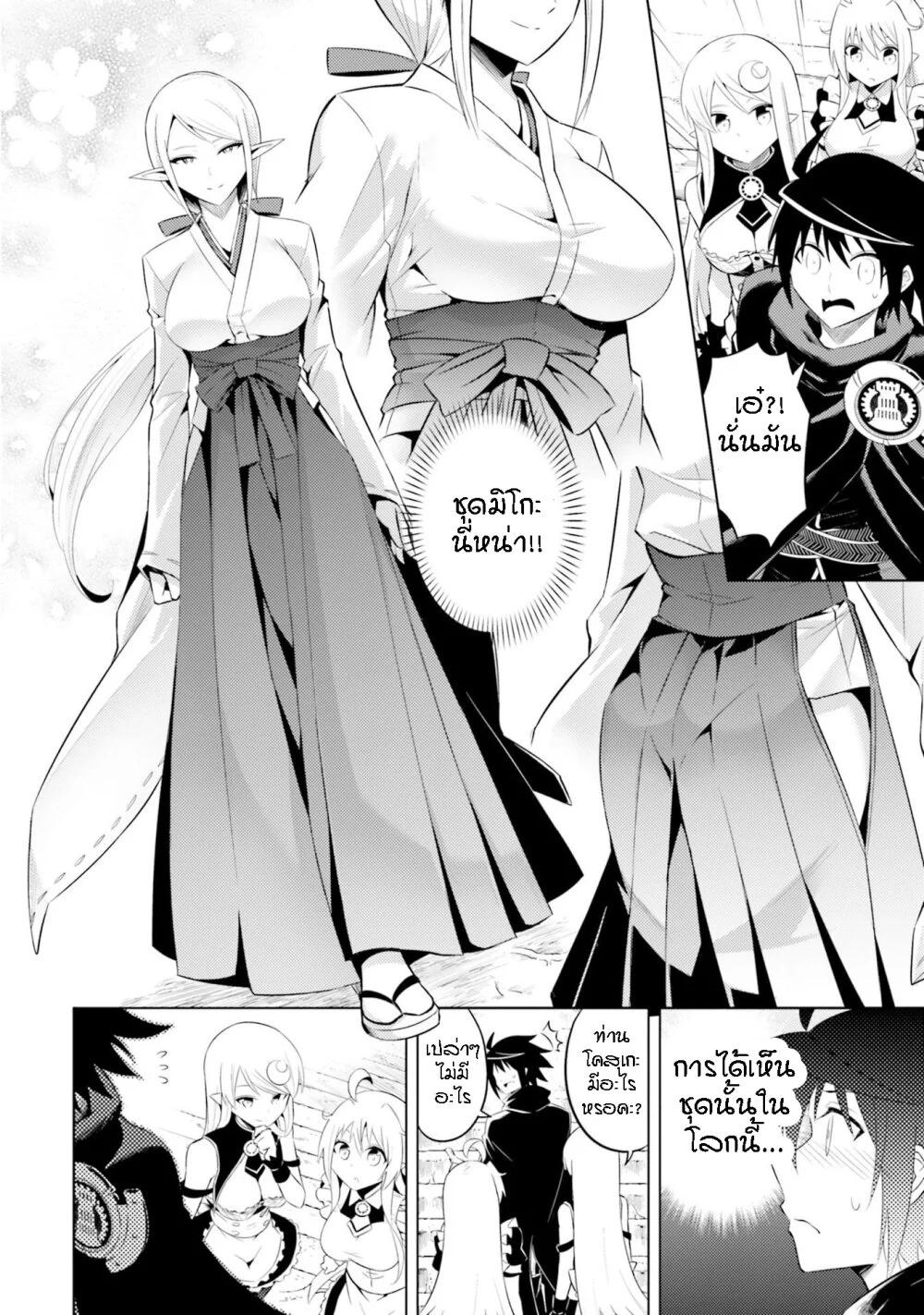 Tono no Kanri o Shite Miyou Chap 8 - Next Chap 9