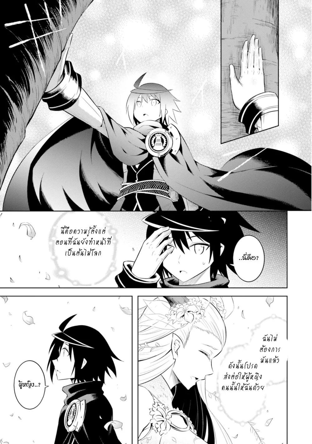 Tono no Kanri o Shite Miyou Chap 8 - Next Chap 9