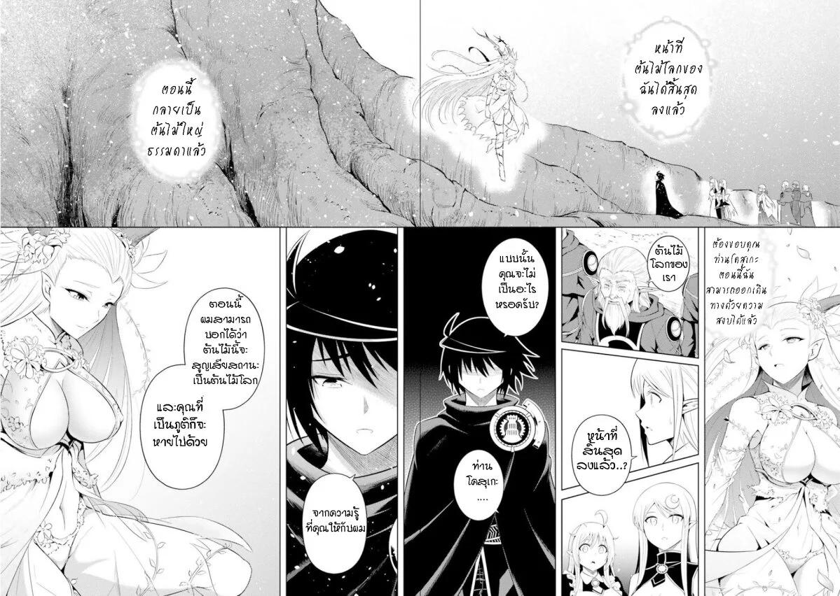 Tono no Kanri o Shite Miyou Chap 8 - Next Chap 9