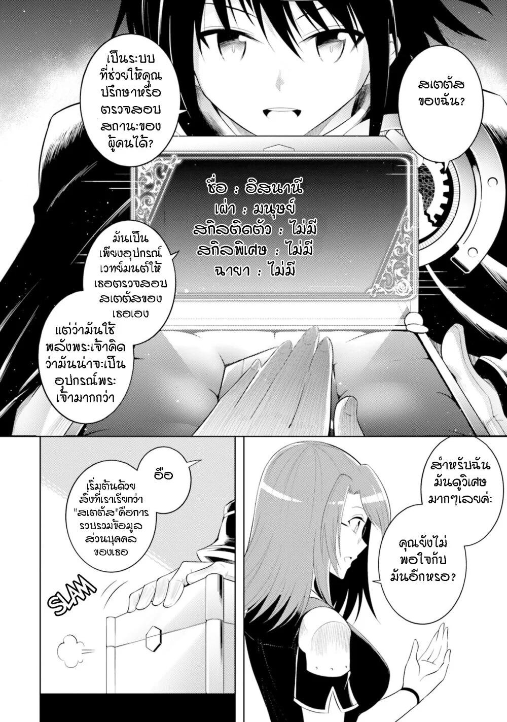 Tono no Kanri o Shite Miyou Chap 8 - Next Chap 9