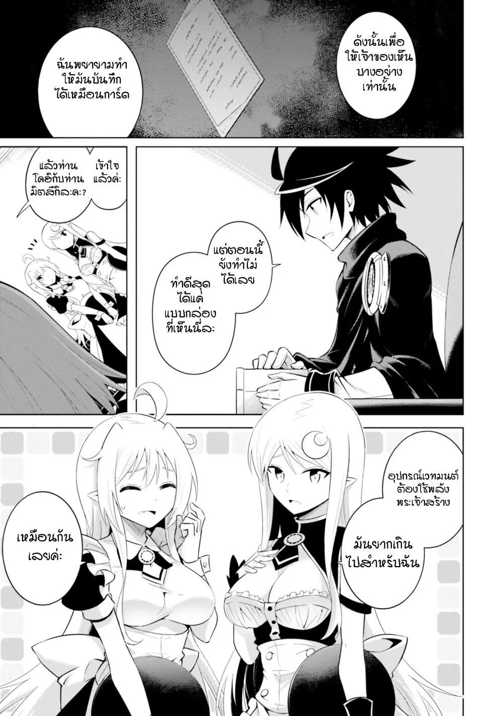 Tono no Kanri o Shite Miyou Chap 8 - Next Chap 9