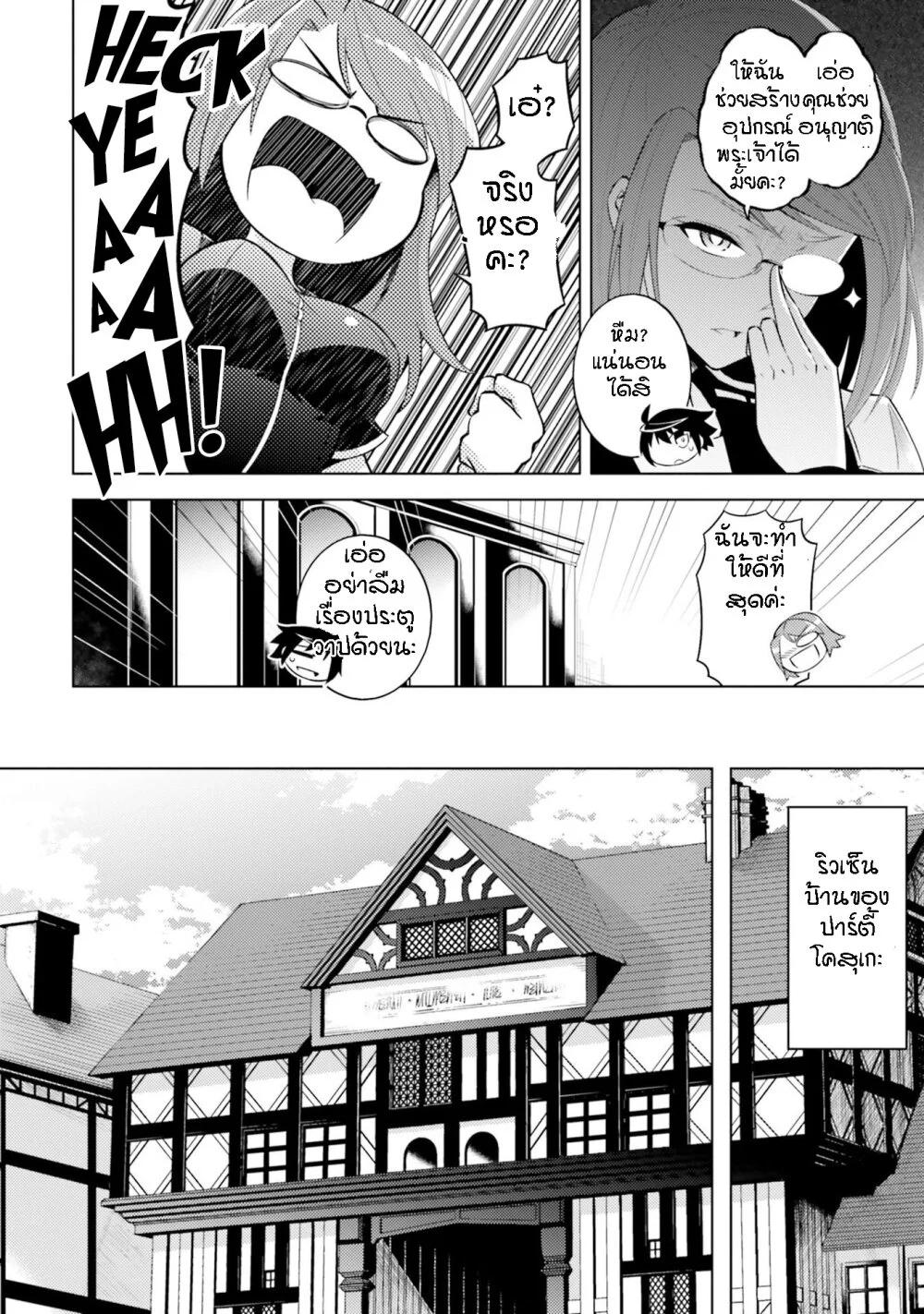 Tono no Kanri o Shite Miyou Chap 8 - Next Chap 9