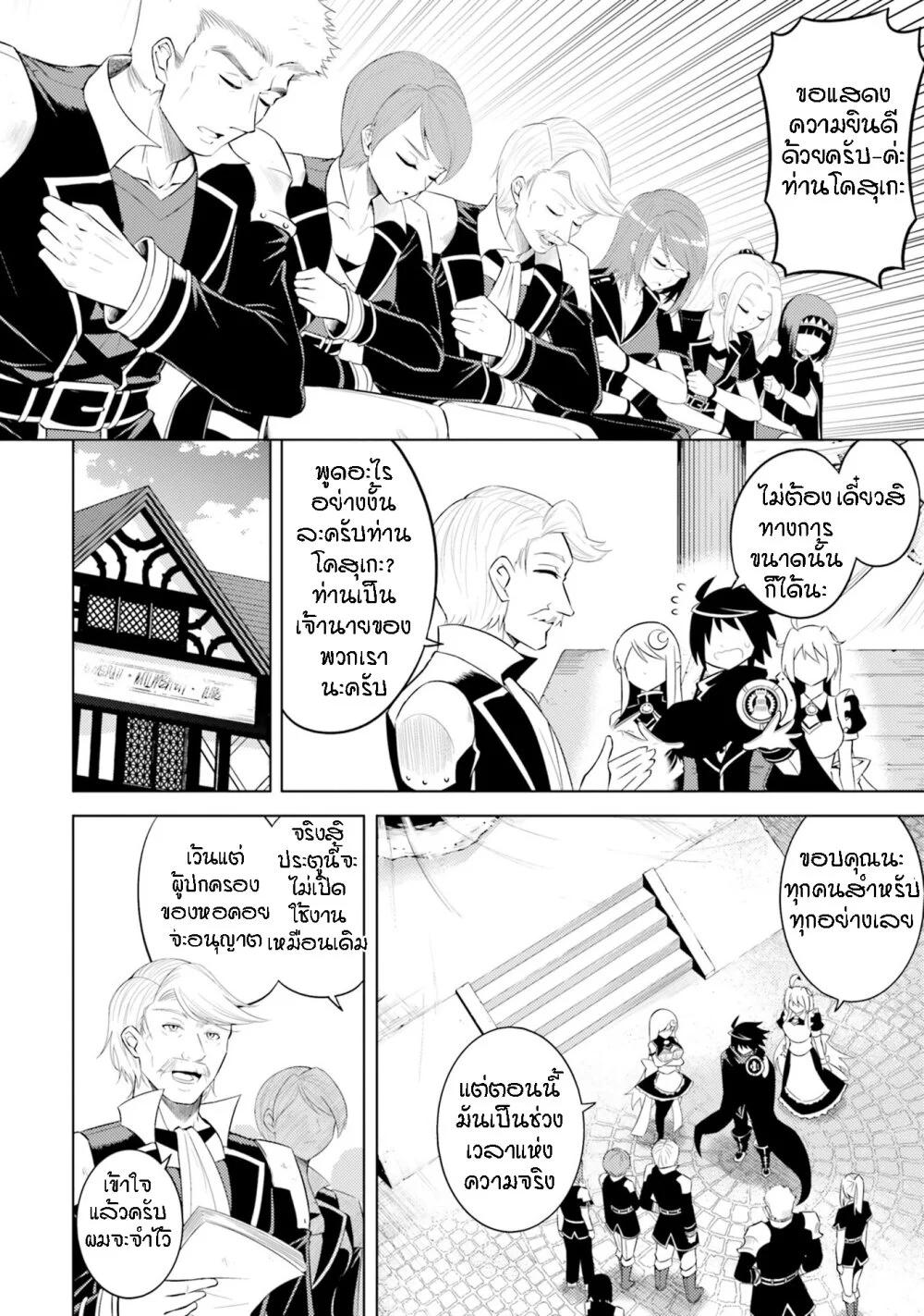 Tono no Kanri o Shite Miyou Chap 8 - Next Chap 9