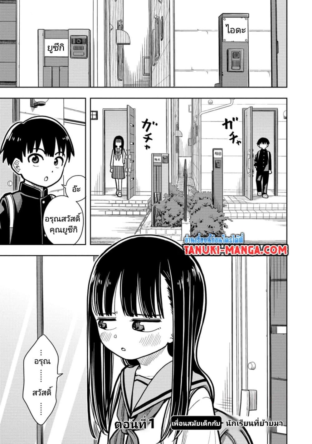 Kyou kara Hajimeru Osananajimi Chap 1 - Next Chap 2