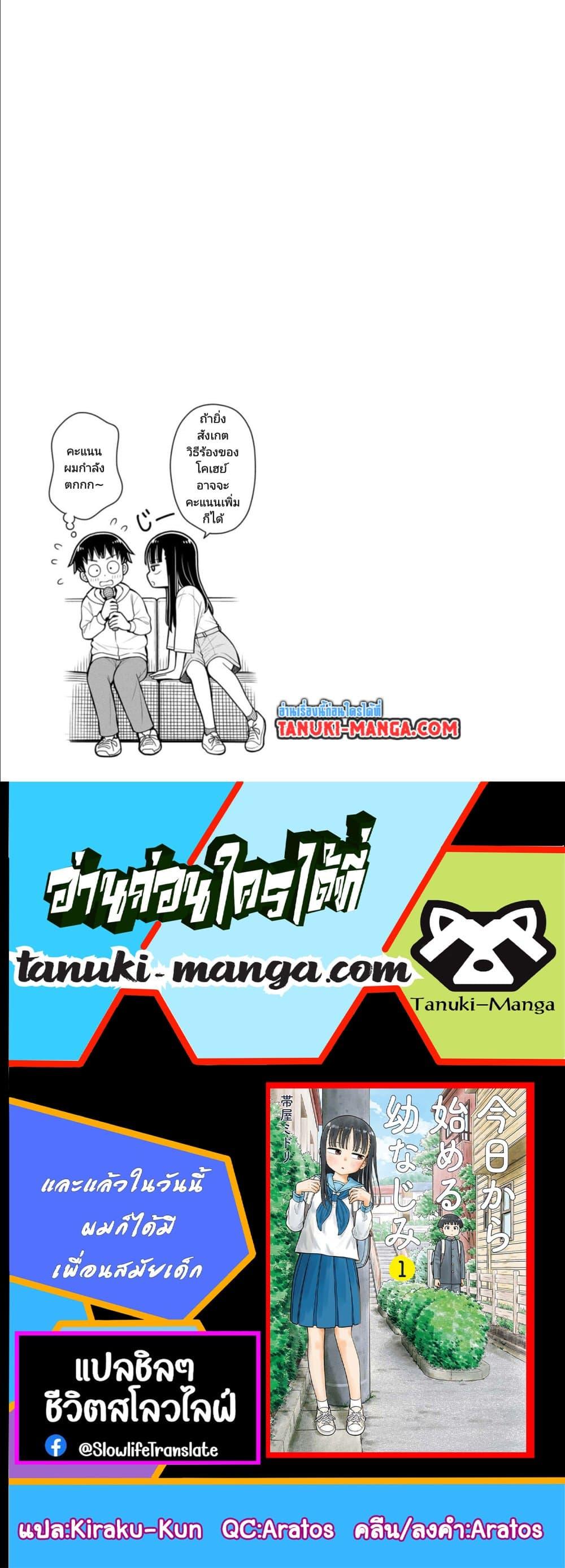 Kyou kara Hajimeru Osananajimi Chap 14 - Next Chap 15