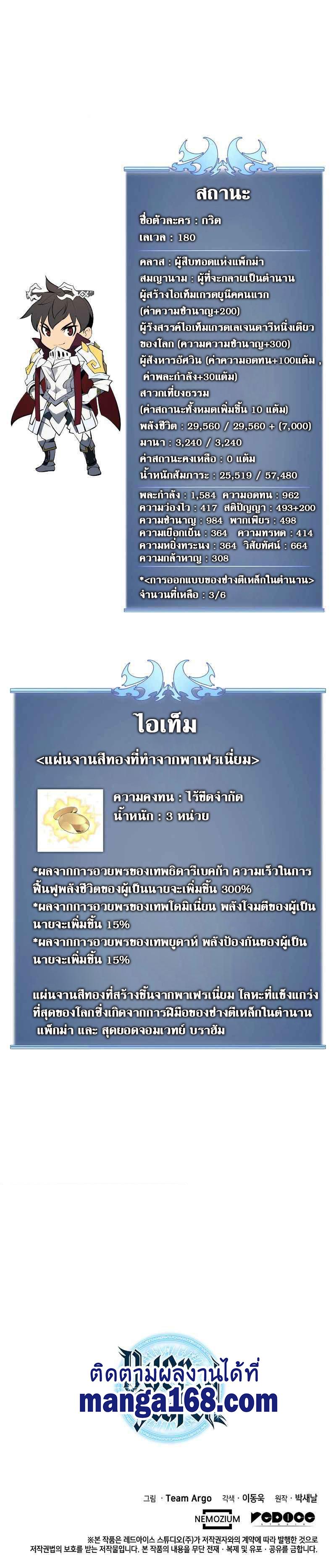 Overgeared Chap 73 - Next Chap 74