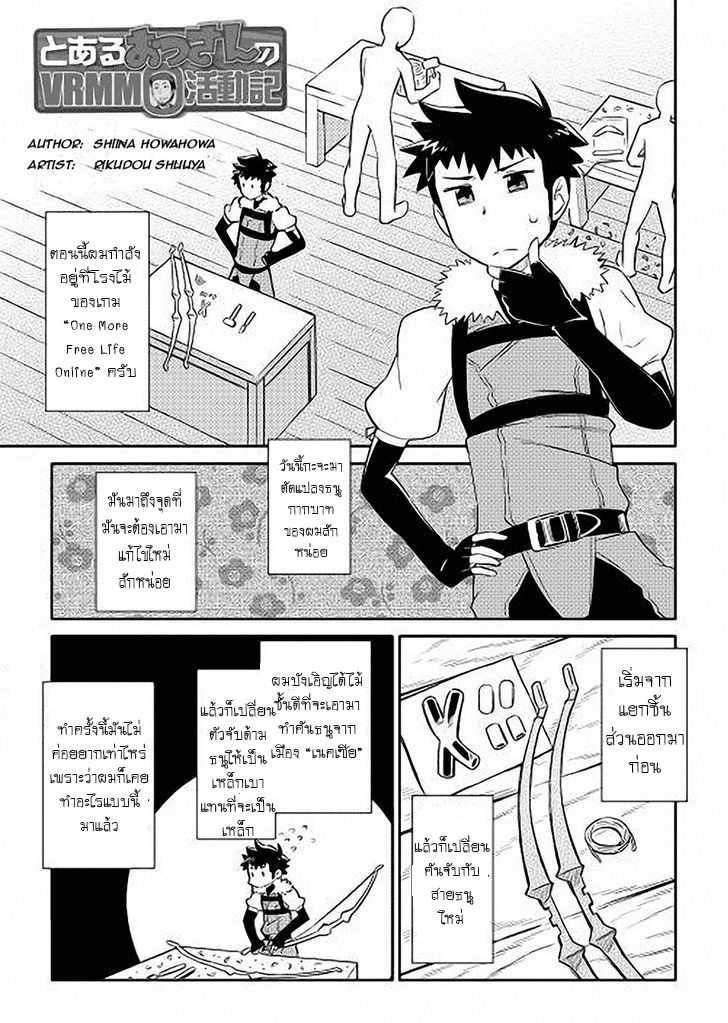 Toaru Ossan no VRMMO Katsudouki Chap 11 - Next Chap 12